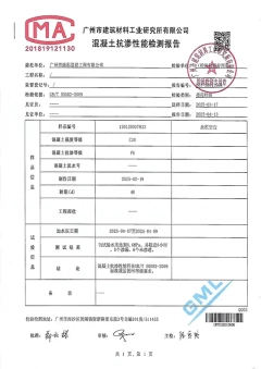 混凝土透水抗渗检测报告