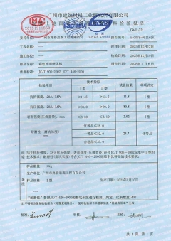 压花地坪检验报告