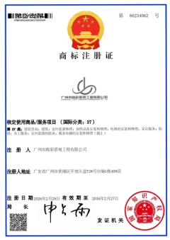 商标注册证书