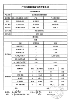 增强剂检测报告