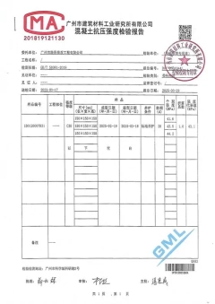 混凝土抗压试验报告