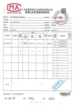 混凝土抗折试验报告
